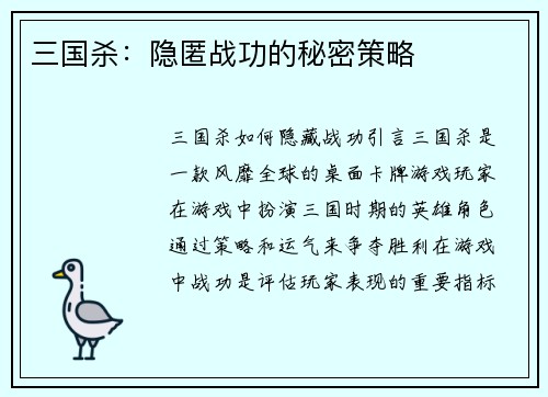 三国杀：隐匿战功的秘密策略