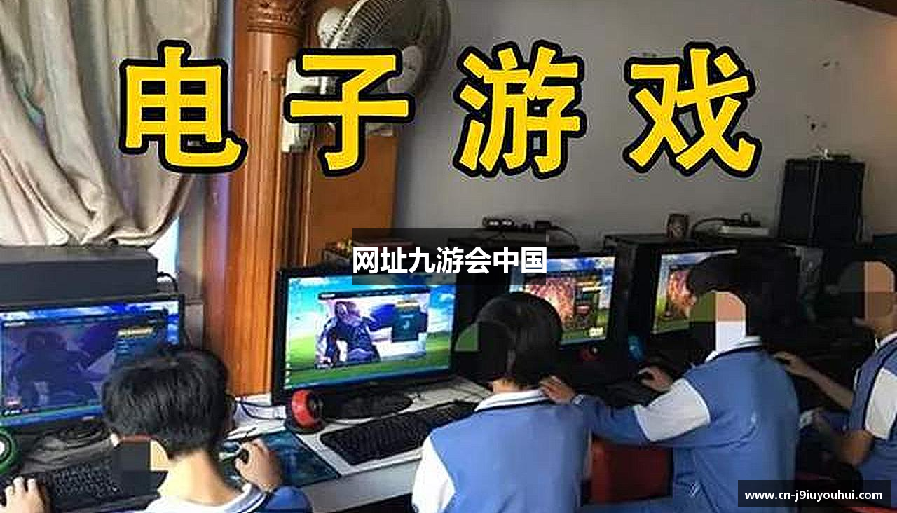 网址九游会中国